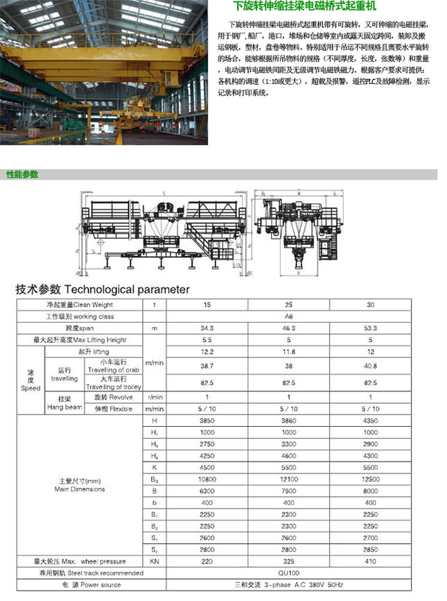 下旋轉伸縮掛梁電磁橋式起重機