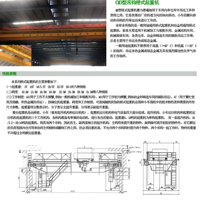 QD型吊鉤橋式起重機