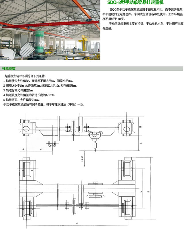 SDQ-3型手動單梁懸掛起重機